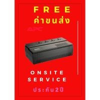 ราคา APC (เครื่องสำรองไฟฟ้า) **ฟรีค่าขนส่ง** EASY UPS BV800I-MS 450watt - รับประกัน 2 ปี Onsite Service (5602809055)