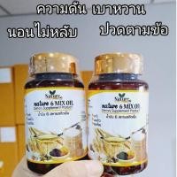 ราคา น้ำมันสกัดเย็น 6 ชนิด(1กระปุก/60 แคปซูล) แบรนด์เนเจอร์ น้ำมันรำข้าว งาดำ มะพร้าว กระเทียม งาขี้ม้อน ดาวอินคา (13352855345)