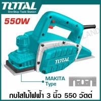 ราคา Total กบไสไม้ ไฟฟ้า 3 นิ้ว 550 วัตต์ รุ่น TL5508216 ( Electric Planer ) กบไฟฟ้า (22382362279)