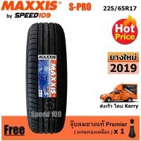 ราคา Maxxis ยางรถยนต์ รุ่น S-Pro ขนาด 225/65R17 - 1 เส้น (ปี 2019) (1086802580)