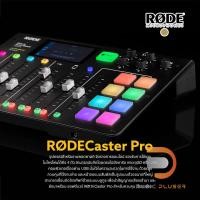 ราคา RODE RODECaster Pro อุปกรณ์สำหรับงานพอดคาสต์ จัดรายการออนไลน์รองรับงานไมโครโฟนได้ถึง4ตัว สามารถบันทึกไปยังการ์ด microSD (11091835957)