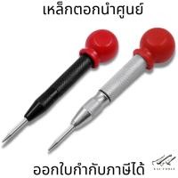 ราคา เหล็กตอกนำศูนย์ สีดำ ปากกาตอกนำศูนย์ อุปกรณ์เครื่องมือเจาะรูแบบอัตโนมัติ ดอกเจาะ เจาะไม้ เหล็กนำศูนย์ออโต้ เหล็กส่ง (8486121654)