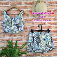 ราคา ❤️ชุดเซท2ชิ้น Playboy เซทกางเกงเอวสูง เสื้อครอปโชว์หลังไขว้sexy งานดีเทียบงานป้าย มือ2ใหม่กริบ✨พร้อมส่ง มีเก็บปลายทาง✨ (8623454102)