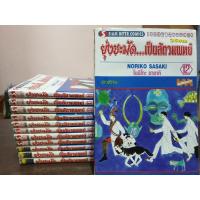 ราคา หนังสือการ์ตูนมือสอง #ยุ่งชะมัด เป็นสัตวแพทย์ 1-12 เล่มจบ (6851699882)