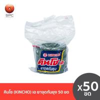 ราคา คินโช (KINCHO) เอ ยาจุดกันยุง 50 ขด (8915842282)
