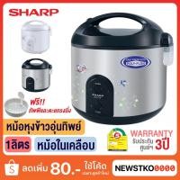 ราคา SHARP หม้อหุงข้าวอุ่นทิพย์ แบบหม้อในเคลือบ รุ่น KS-R11ST (1 ลิตร) (5343417428)