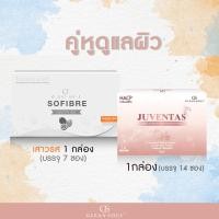 ราคา (คู่หูดูแลผิว) โซไฟเบอร์ SoFibre รสเสาวรส 1กล่อง บรรจุ 7 ซอง + จูเวนทัส 1 กล่อง บรรจุ 14 ซอง (14432709196)
