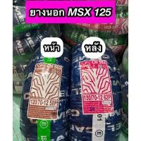ราคา ยางนอก Camel คาเมล 120/70-12 และ 130/70-12 CM562 ใส่รถ MSX,MSX-SF,DEMON-125 (19781326081)