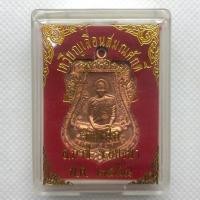 ราคา เหรียญเสมา หลวงพ่อรวย ปาสาทิโก วัดตะโก 2559 เนื้อกะไหล่ทอง (6240252446)