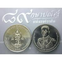 ราคา เหรียญ 20 บาท 150 ปี กรมพระยาดำรงราชานุภาพ ปี2555 ไม่ผ่านใช้ (12045121324)
