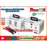 ราคา เครื่องชาร์จอัตโนมัติ 12v 10A PETCH (TT-1210DC) automatic battery charger เครื่องชาร์จตัดไฟอัตโนมัติ เต็มแล้วตัดไฟ (22524036842)