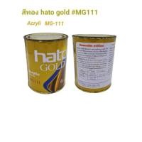 ราคา สีทองน้ำมัน สีทอง HATO(ฮาโต้) MG-111 สีทองฮาโต้ สีทองฮาโต้ อเมริกา สีทองทาวัด สีทองทาพระ (3061009609)
