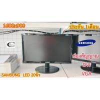 ราคา จอคอมพิวเตอร์ Samsung LCD รุ่นE2020X 20นิ้ว // Monitor Samsung LCD E2020X 20" Second Hand (8932759556)