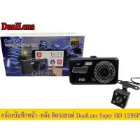 ราคา กล้องติดรถยนต์จอทัชสกรีนบันทึกหน้า หลัง Dual Lens ขนาดหน้าจอ 4 นิ้ว (22951613016)