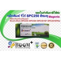 ราคา ตลับหมึกพิมพ์เลเซอร์ ริโก้ ricoh SPC250 M. สีชมพู สำหรับปริ้นเตอร์รุ่น Ricoh Aficio SPC250 SPC260 SPC261SF SPC261SFNw (7246650865)