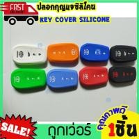 ราคา ซิลิโคนรีโมทกุญแจ TOYOTA ALL NEW FORTUNER CAMRY 3ปุ่ม เคสกุญแจรถ ปลอกกุญแจ รถยนต์ หุ้มซิลิโคนกุญแจรถยนต์Toyota Revo Top (7593017879)