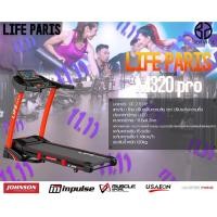 ราคา ลู่วิ่งไฟฟ้า LIFE PARIS (ไลฟ์ ปารีส) รุ่น M320 PRO (10253925927)
