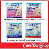 ราคา [แบ่งขาย] Micropore 3m nexcare ไมโครพอร์ Transpore ทรานสปอร์ เทปใส่แต่งแผล ติดผ้าก๊อส เทปปิดแผล ทุกขนาด (3891794929)