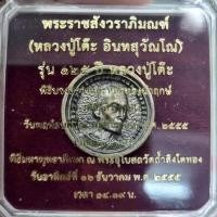 ราคา หลวงปู่โต๊ะ วัดประดู่ฉิมพลี เหรียญล้อแม็ก เนื้อขันลงหิน รุ่น125ปี สร้างแค่2,125เหรียญ ออกวัดถ้ำสิงห์โตทอง (20765546115)