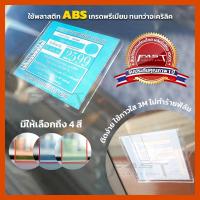ราคา กรอบใส่พรบรถยนต์ / กรอบป้ายพรบรถยนต์ / กรอบป้ายภาษีรถยนต์ / ป้ายพรบรถยนต์ / ( ป้ายพรบ ) ( ป้ายภาษี ) (ที่ติดพรบรถยนต์) (14353285491)