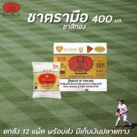 ราคา ยกลัง ชาตรามือ ผงชาไทย เอ็กซ์ตร้า โกลด์ 400 กรัม สีทอง (1111) ChaTraMue Thai Tea Extra Gold (4007506499)