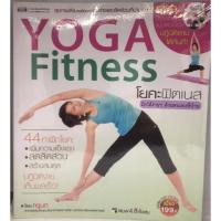 ราคา YOGA Fitness (1892180126)