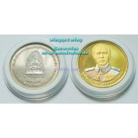 ราคา เหรียญรัชกาลที่ 5 *ชุด 2 เหรียญ* ที่ระลึกเปิดอาคารเรียนมหาจุฬาลงกรณ์ราชวิทยาลัย ปี 2536 มังคลาภิเษก ณ วัดพระแก้ว (16583388769)