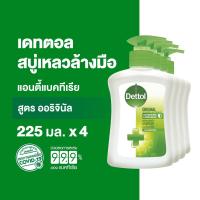 ราคา Dettol เดทตอล สบู่ล้างมือเดทตอล สบู่เหลวล้างมือ ขวดปั้ม สูตรออริจินัล 225มล.X4 (11851055603)