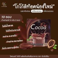 ราคา Sure herb Cocoa Fiber ไฟเบอร์ โกโก้ (1กล่อง10ซอง) 15กรัม (21340573569)