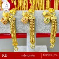 ราคา สร้อยข้อมือ น้ำหนัก 2-3 บาท ( สร้อยข้อมือผู้หญิง / สร้อยข้อมือผู้ชาย ) (12772154327)