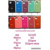 ราคา iPhone Case เคสซิลิโคนนิ่ม Apple iPhone 6splus/ 7/7 plus /8/8plus (7318504536)