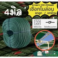 ราคา เชือกไนล่อน 4 ม.ม. สีขี้ม้า เชือกขี้ม้า เชือกเขียว เต็มม้วนยาวประมาณ 200ม. (22730293333)