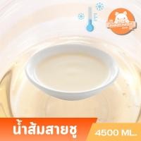 ราคา น้ำส้มสายชู แกลลอนใหญ่ 4500 มล. (20436239143)