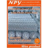 ราคา ลวด ลวดตาข่าย ตาข่ายถัก รั้วตาข่าย ตาข่ายทอ โรงงานผลิต NPYลวดตาข่าย (18713564305)