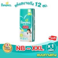 ราคา Pampers Baby Dry Pants M L XL XXL แพมเพิร์ส ผ้าอ้อม แบบกางเกง (ใช้ได้ทั้งสำหรับเด็กชายและหญิง) (10631743304)