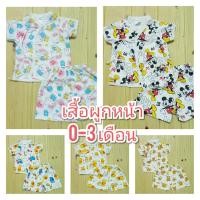 ราคา ชุดผูกหน้าเด็กแรกเกิด 0-3 ชุดเด็กแรกเกิด ชุดนอนเด็กอ่อน คละลาย (6753591263)