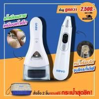 Revo Rechargeable Callus Remover เครื่องขัดเท้า รุ่น CR-RV19001