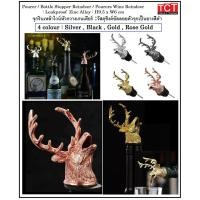 ราคา จุกรินเหล้ารูปหัวกวางอย่างดี บาร์เทนเดอร์ จุกเทไวน์ จุกรินเครื่องดื่ม จุกรินน้ำหวาน อุปกรณ์บาร์ Pourer (23267932054)