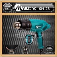 ราคา Mailtank เครื่องเป่าลมร้อน ปืนเป่าลมร้อน SH-28 ปรับความร้อน 2 ระดับ สีฟ้า (3159420961)