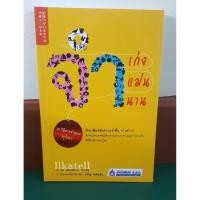 ราคา หนังสือ จำเก่ง จำแม่น จำนาน (6817162209)