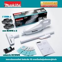 ราคา Makita CL107FDZW2 เครื่องดูดฝุ่นไร้สาย 12V.Max. แบต1.5Ah.x2 พร้อมแท่นชาร์จ (8446227993)