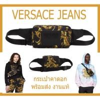 ราคา กระเป๋าคาดอก Versace Jeans couture ของแท้100% สีดำ พร้อมถุงผ้าป้าย สะพายได้ทั้งชายหญิง เวอร์ซาเช่ belt bag unisex (16773408091)