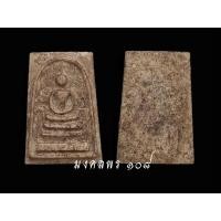 ราคา พระสมเด็จ วัดระฆัง (ย้อนยุค 100ปี) (21895646599)