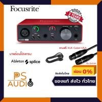ราคา ลด 100.- ใส่โค้ด DETAPR100 Scarlett Focusrite Solo GEN3 พร้อมโปรแกรมเสริมเพียงลงทะเบียน ฟรี XLR Cabel รับประกัน 1 ปี (5631399844)