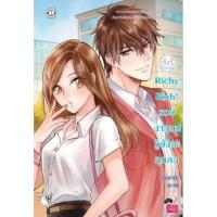 ราคา (พร้อมส่ง) Richy Rich! รวยมากนะ! รู้ยังคะทุกคน ชุด Girlfriend (4038146889)