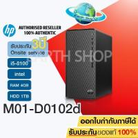 ราคา HP Desktop Pavilion M01-D0102d (7XD85AA#AKL) Intel Core i5-8400 (7517834296)