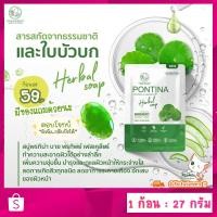 ราคา [ มีของแถม ] ของแท้ !! จิ๋วแต่แจ๋ว สบู่ล้างหน้าใบบัวบก พรทิน่า (ขนาดทดลอง) สูตรลดสิว ให้หน้ากระจ่างใส (13712377567)