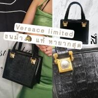 ราคา กระเป๋าVersace ขนม้า หรูหรา แท้ รุ่นลิมิเตด หาอยากสุด พร้อมส่ง (14906542797)