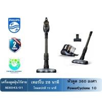 ราคา PHILIPS เครื่องดูดฝุ่นไร้สาย รุ่น XC8043/01 ( PowerCyclone 10 ) (20191501499)
