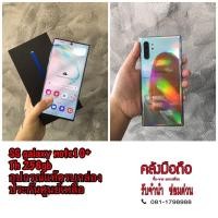 ราคา ขาย Samsung Note10+ Ram12 Rom256G หลุดจำนำ (6248781228)
